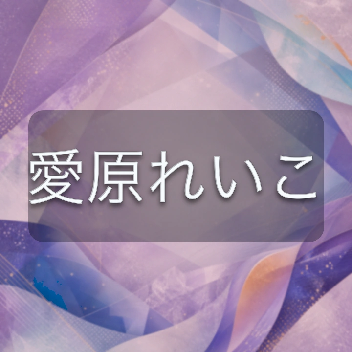 愛原れいこ のV-BUZZ独自プロフィールカード