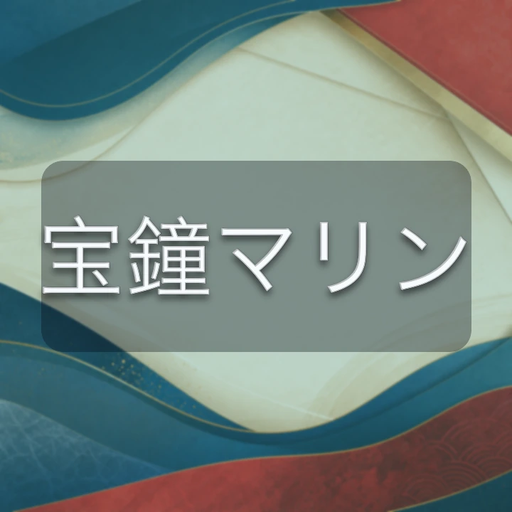 宝鐘マリン のV-BUZZ独自プロフィールカード