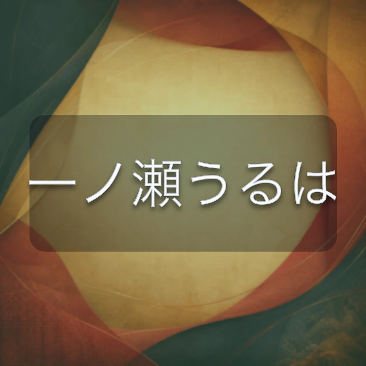 一ノ瀬うるは のV-BUZZ独自プロフィールカード