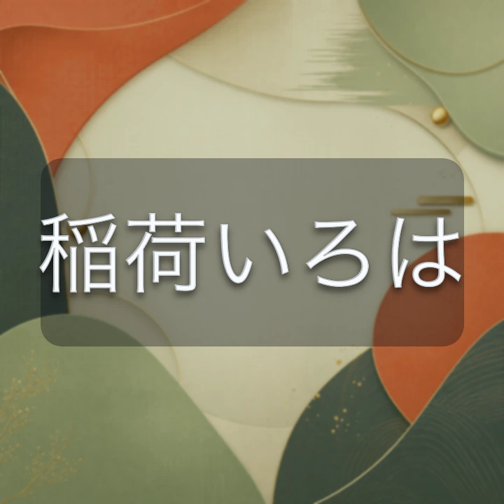稲荷いろは のV-BUZZ独自プロフィールカード