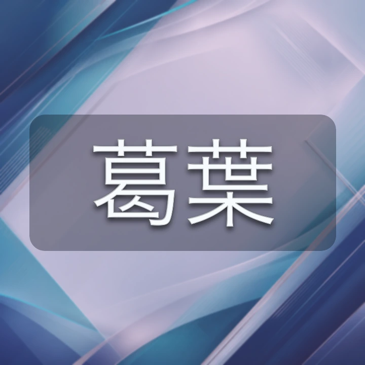 葛葉 のV-BUZZ独自プロフィールカード