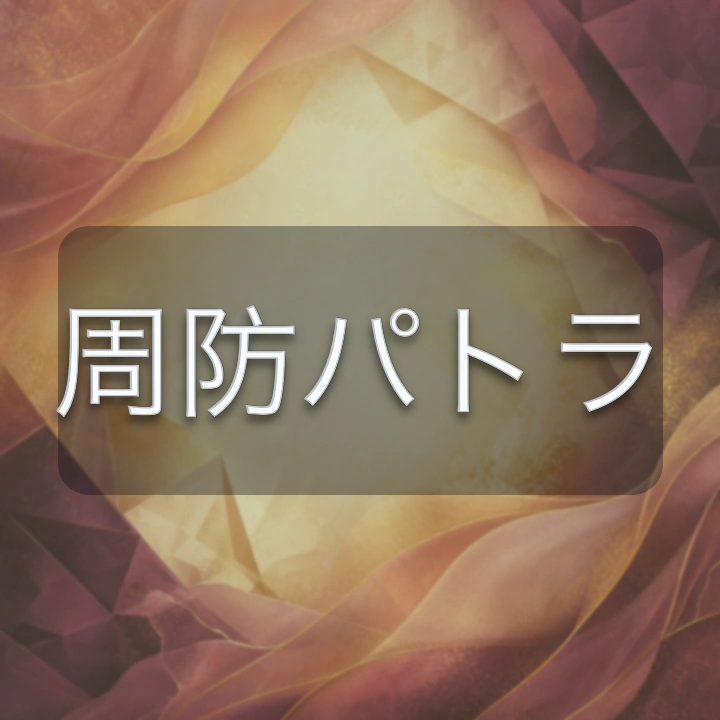 周防パトラ のV-BUZZ独自プロフィールカード