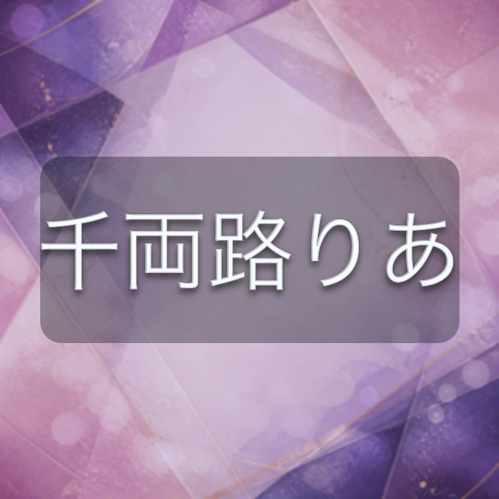 千両路りあ のV-BUZZ独自プロフィールカード