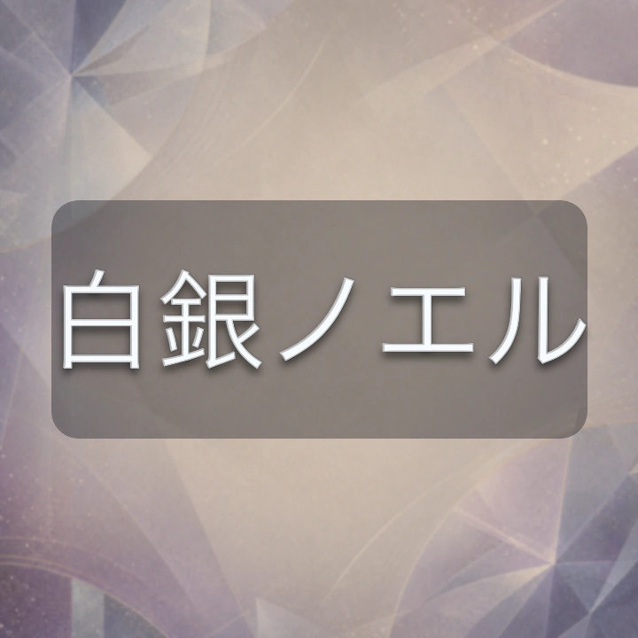 白銀ノエル のV-BUZZ独自プロフィールカード