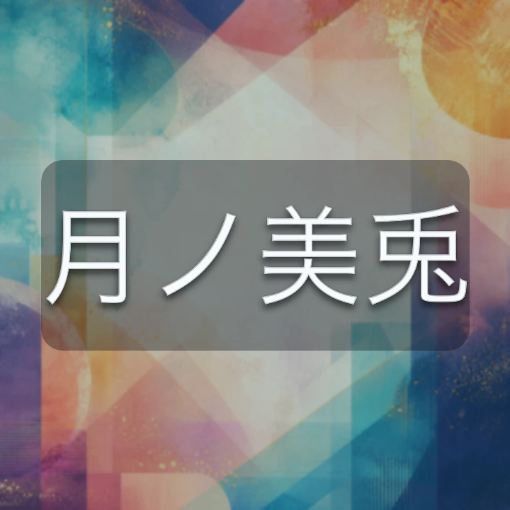 月ノ美兎 のV-BUZZ独自プロフィールカード