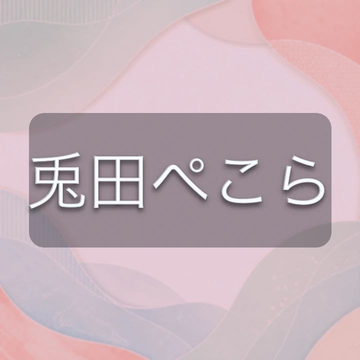 兎田ぺこら のV-BUZZ独自プロフィールカード
