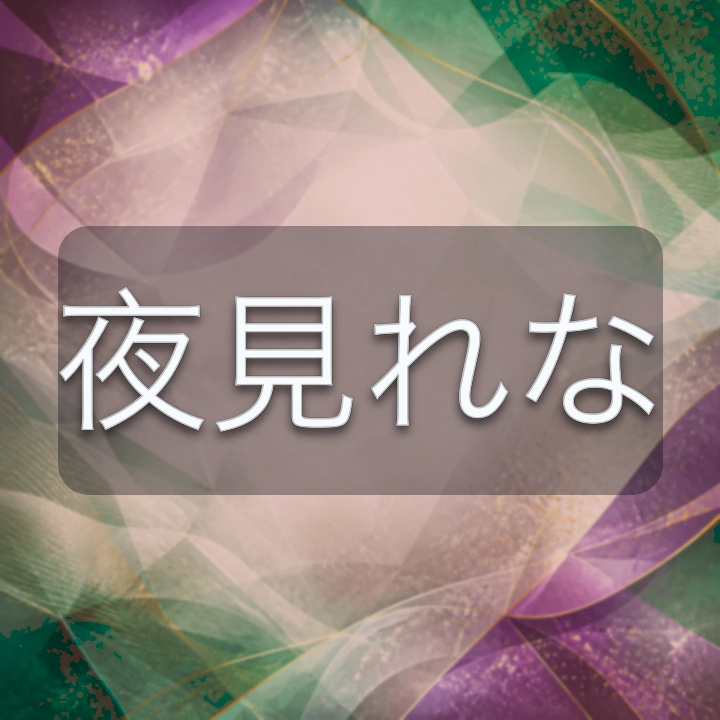 夜見れな のV-BUZZ独自プロフィールカード