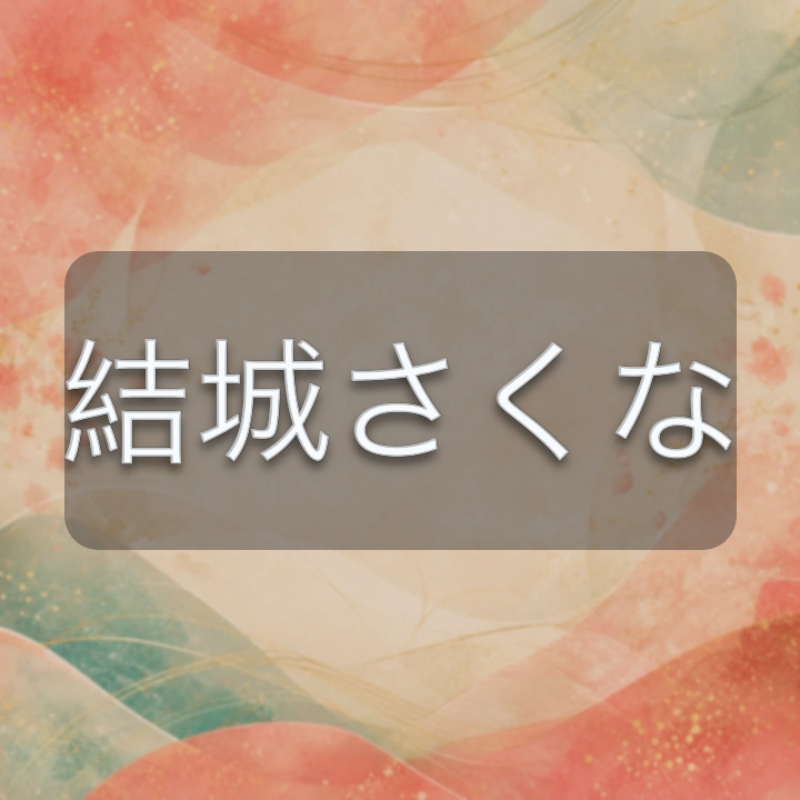 結城さくな のV-BUZZ独自プロフィールカード